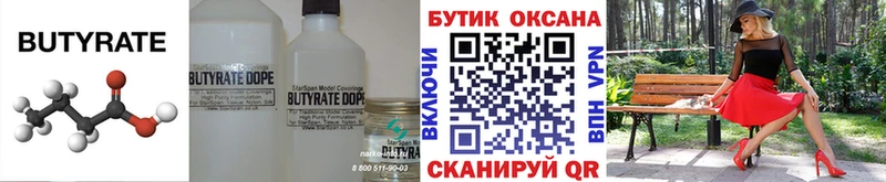 Бутират оксана  Купить где  Гдов 