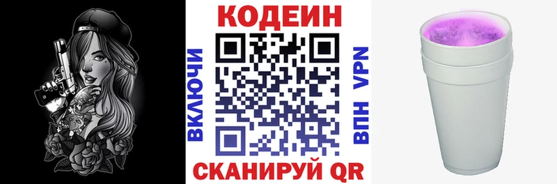 Кодеин Purple Drank  Купить закладки  Гдов 